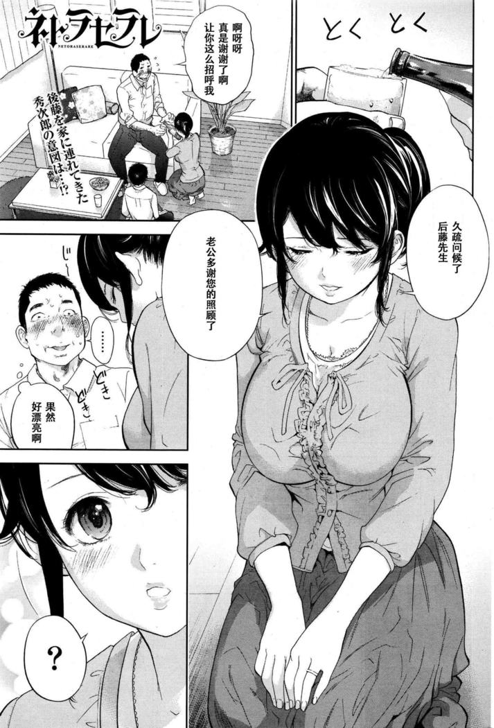 Netoraserare | 虛假的寢取 Ch.1-27