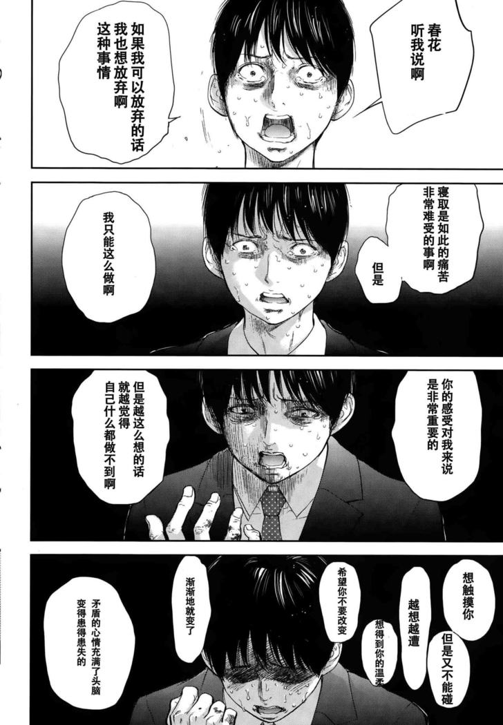 Netoraserare | 虛假的寢取 Ch.1-27