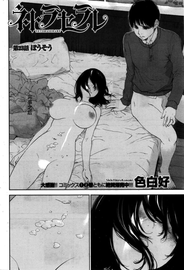 Netoraserare | 虛假的寢取 Ch.1-27