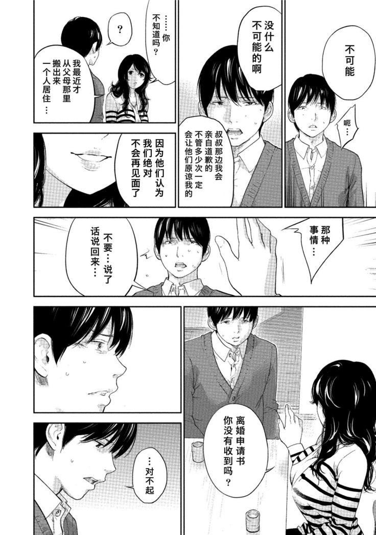 Netoraserare | 虛假的寢取 Ch.1-27