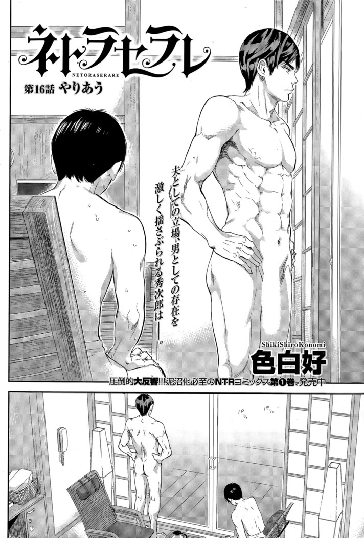 Netoraserare | 虛假的寢取 Ch.1-27