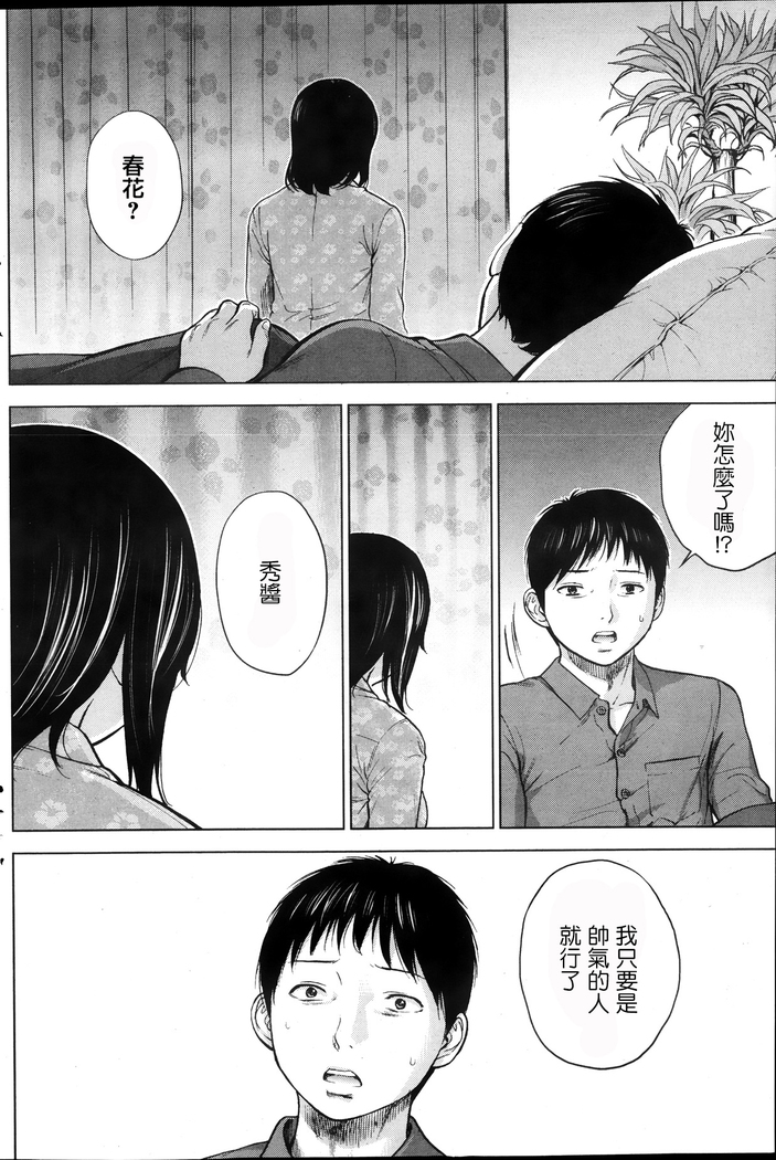 Netoraserare | 虛假的寢取 Ch.1-27