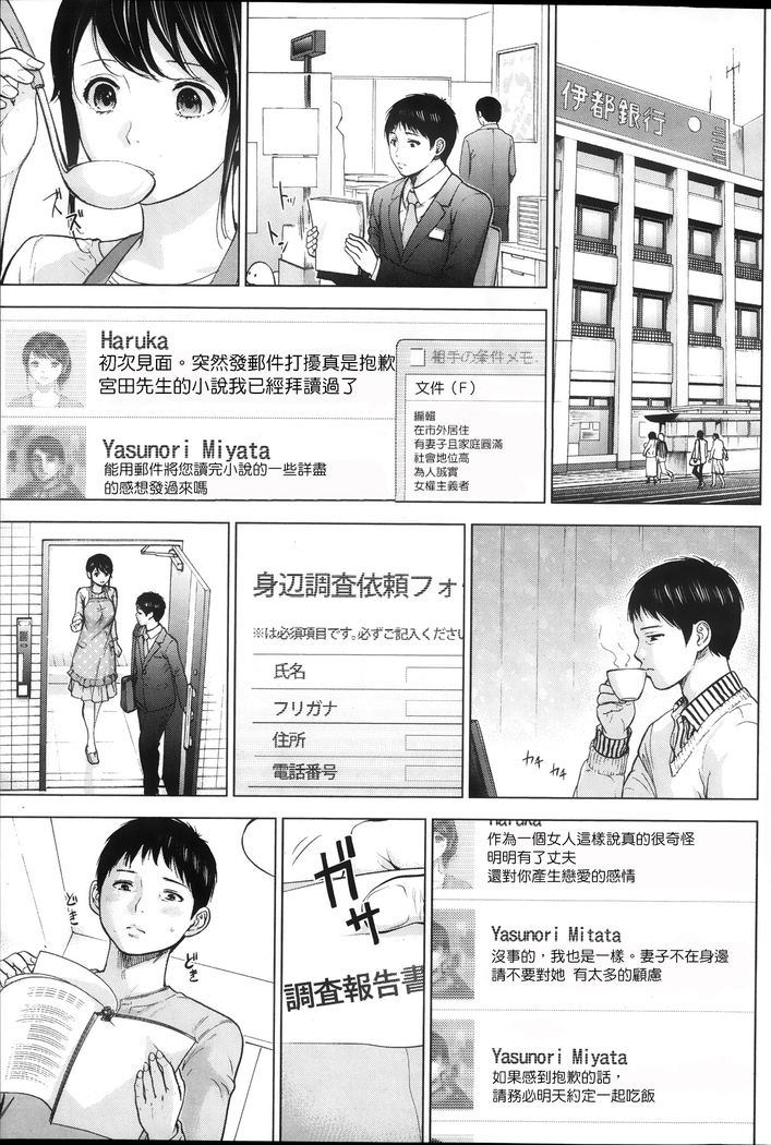 Netoraserare | 虛假的寢取 Ch.1-27