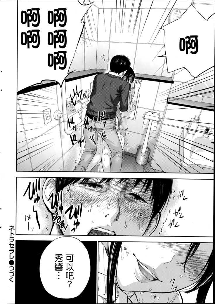 Netoraserare | 虛假的寢取 Ch.1-27