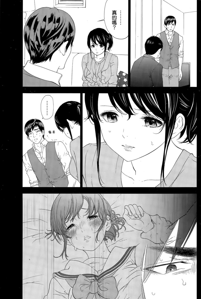 Netoraserare | 虛假的寢取 Ch.1-27