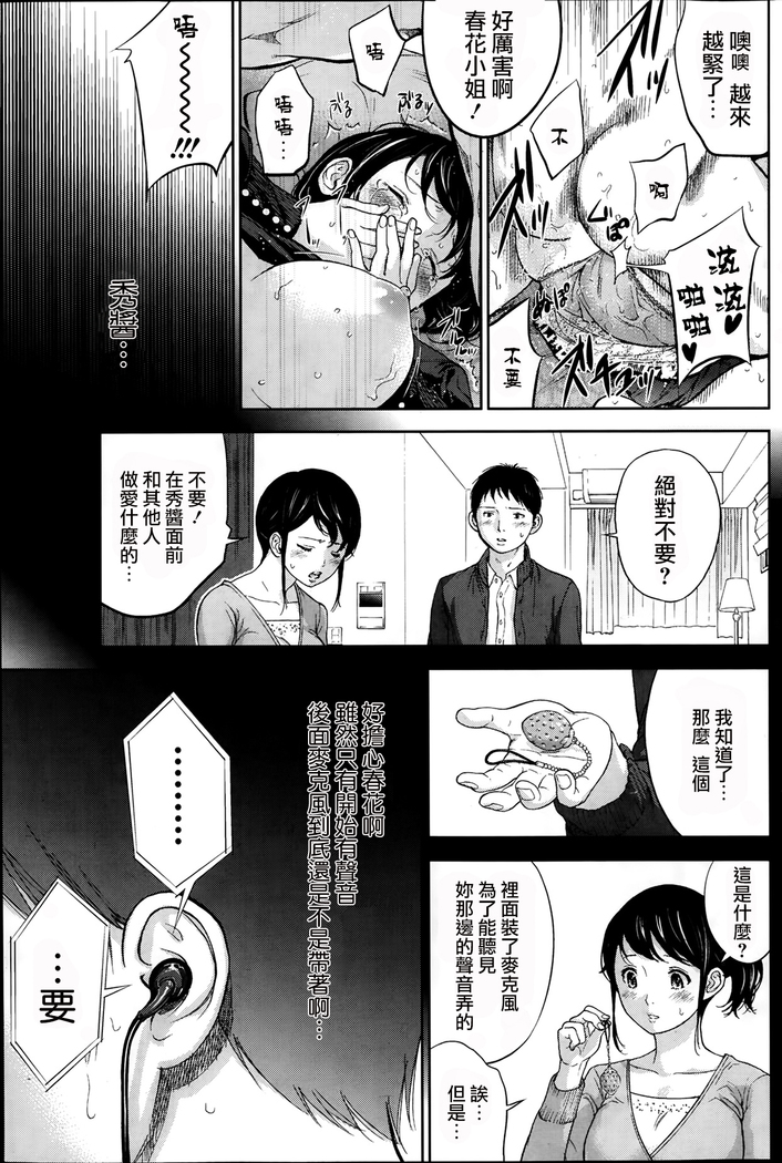 Netoraserare | 虛假的寢取 Ch.1-27