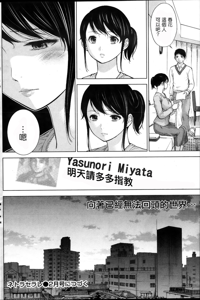 Netoraserare | 虛假的寢取 Ch.1-27