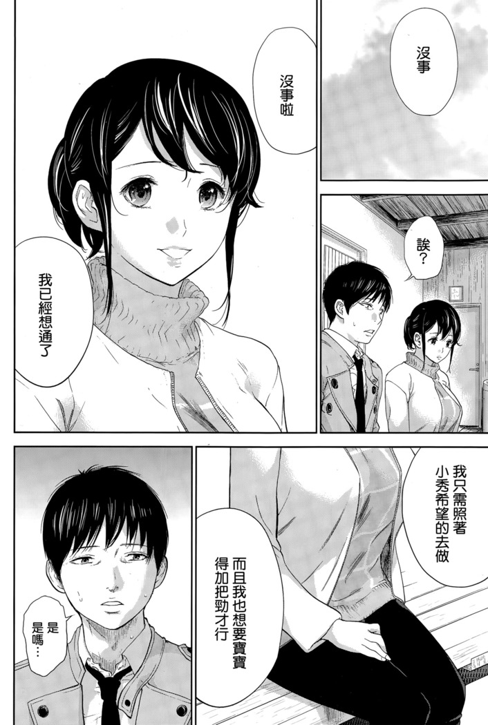 Netoraserare | 虛假的寢取 Ch.1-27
