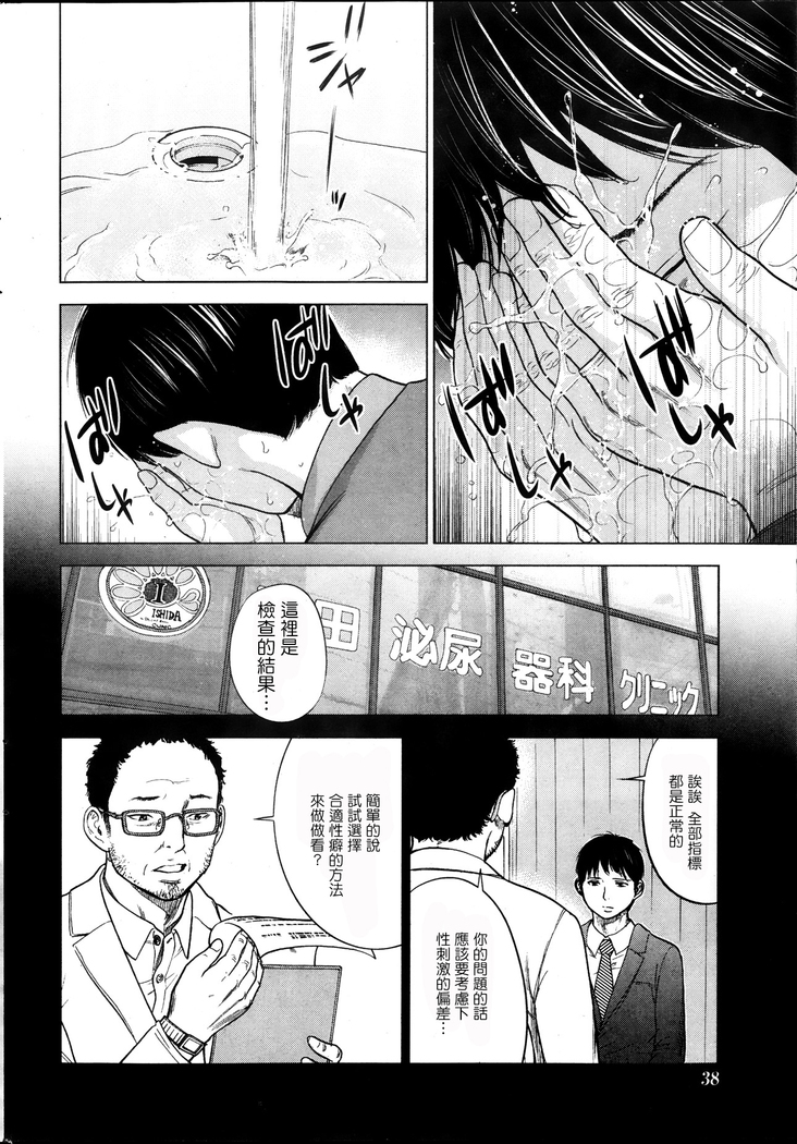 Netoraserare | 虛假的寢取 Ch.1-27