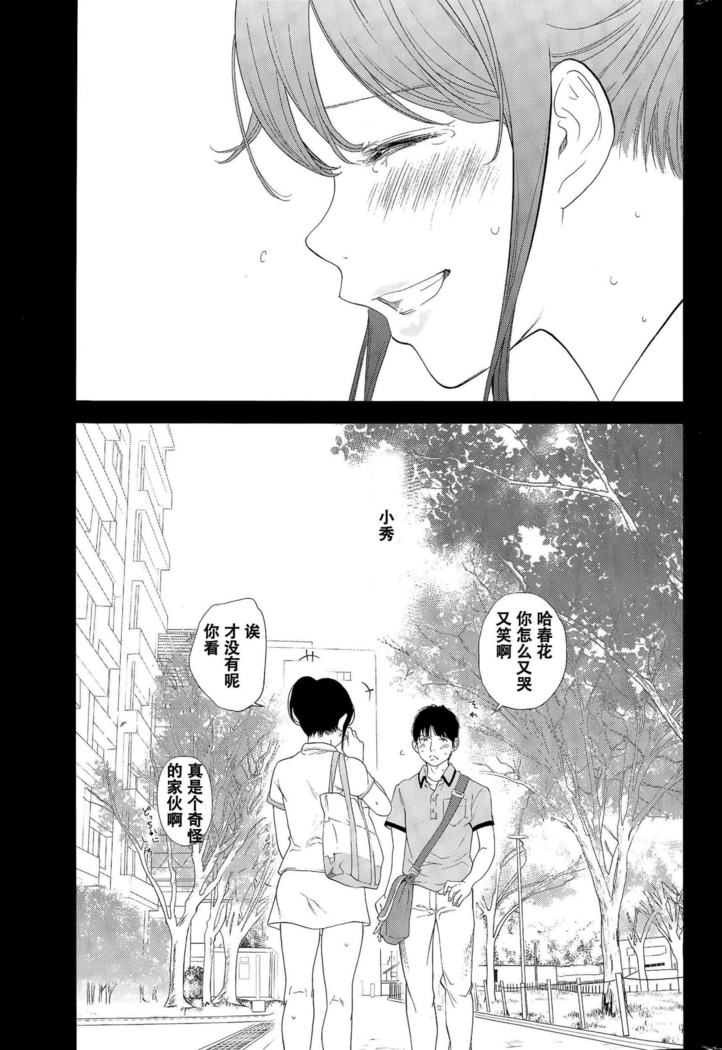 Netoraserare | 虛假的寢取 Ch.1-27