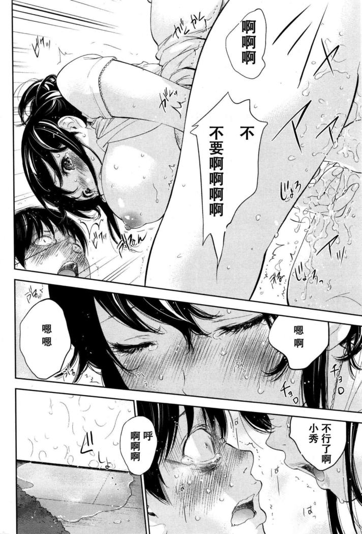 Netoraserare | 虛假的寢取 Ch.1-27