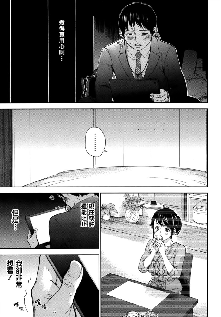 Netoraserare | 虛假的寢取 Ch.1-27