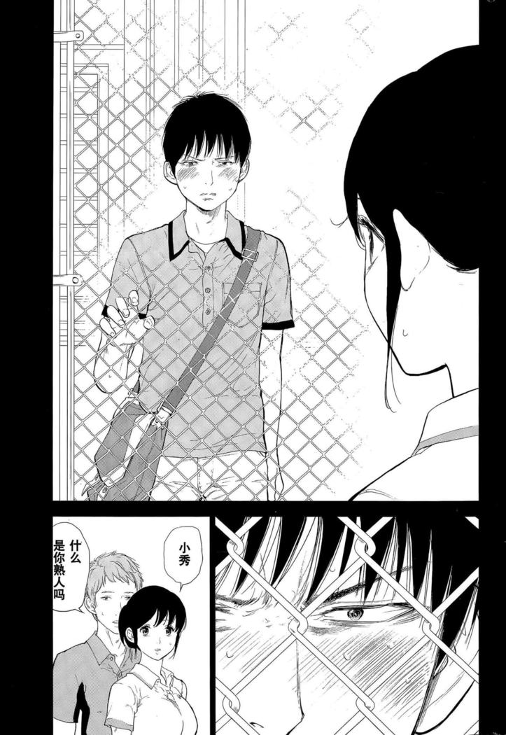 Netoraserare | 虛假的寢取 Ch.1-27