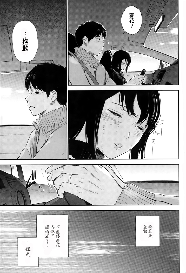 Netoraserare | 虛假的寢取 Ch.1-27