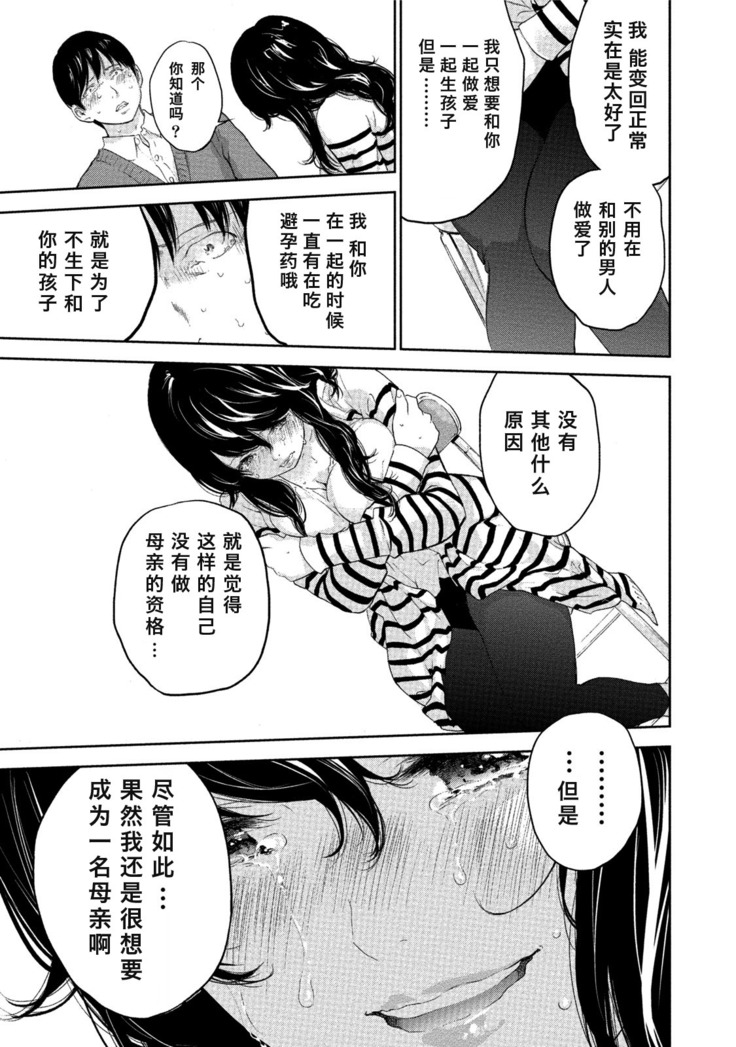 Netoraserare | 虛假的寢取 Ch.1-27