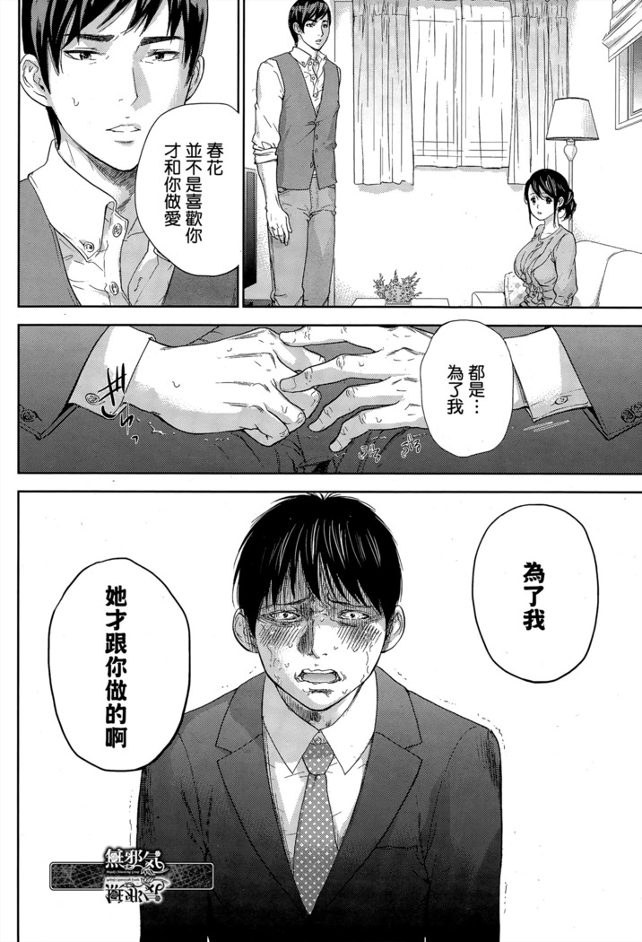 Netoraserare | 虛假的寢取 Ch.1-27