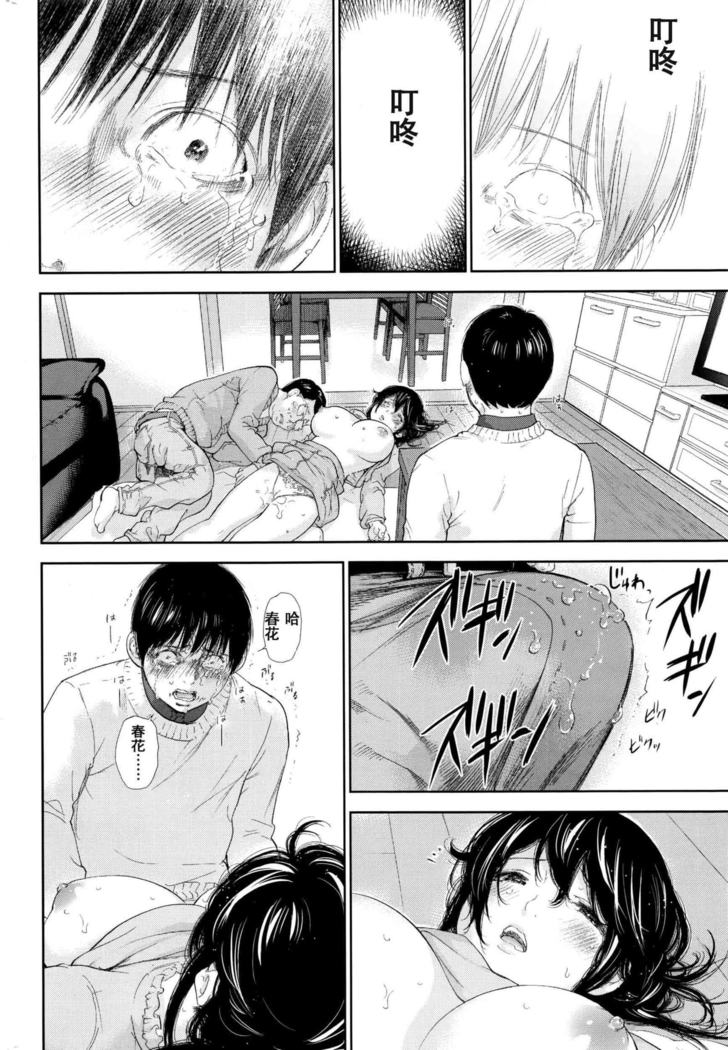 Netoraserare | 虛假的寢取 Ch.1-27