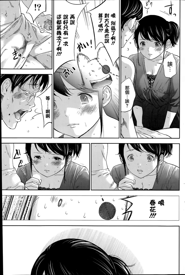 Netoraserare | 虛假的寢取 Ch.1-27
