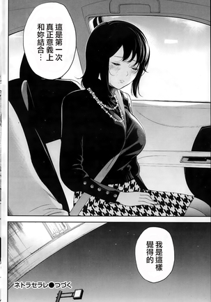 Netoraserare | 虛假的寢取 Ch.1-27 Page #104