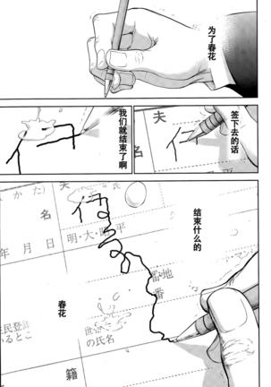 Netoraserare | 虛假的寢取 Ch.1-27 Page #391