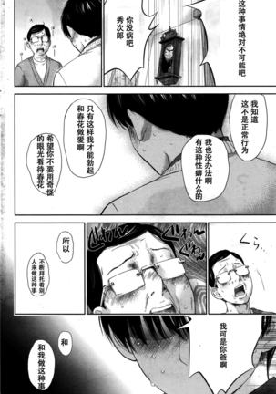 Netoraserare | 虛假的寢取 Ch.1-27 Page #472