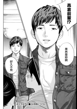 Netoraserare | 虛假的寢取 Ch.1-27 Page #186