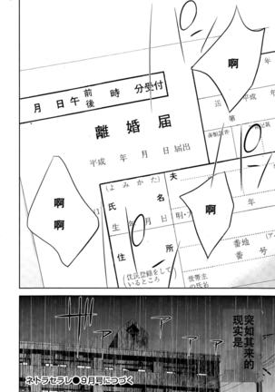 Netoraserare | 虛假的寢取 Ch.1-27 Page #370