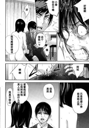 Netoraserare | 虛假的寢取 Ch.1-27 Page #402