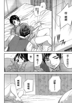 Netoraserare | 虛假的寢取 Ch.1-27 Page #250