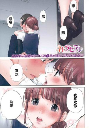 Netoraserare | 虛假的寢取 Ch.1-27 Page #371