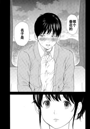 Netoraserare | 虛假的寢取 Ch.1-27 Page #361
