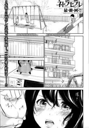 Netoraserare | 虛假的寢取 Ch.1-27 Page #544