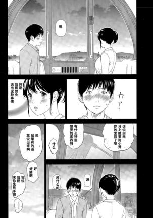 Netoraserare | 虛假的寢取 Ch.1-27 Page #360