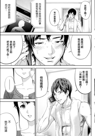 Netoraserare | 虛假的寢取 Ch.1-27 Page #209
