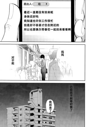Netoraserare | 虛假的寢取 Ch.1-27 Page #329