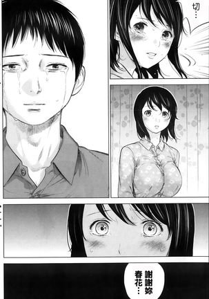 Netoraserare | 虛假的寢取 Ch.1-27 Page #62