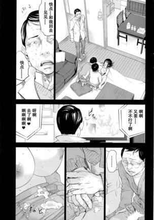 Netoraserare | 虛假的寢取 Ch.1-27 Page #505