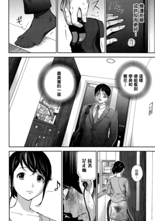 Netoraserare | 虛假的寢取 Ch.1-27 Page #232