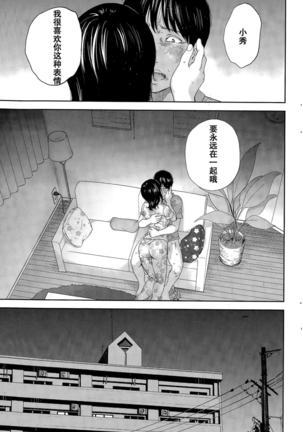 Netoraserare | 虛假的寢取 Ch.1-27 Page #431