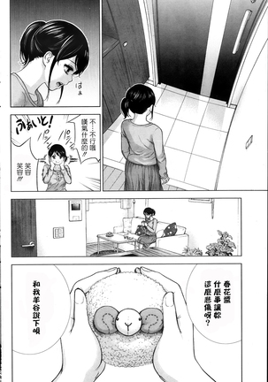 Netoraserare | 虛假的寢取 Ch.1-27 Page #50