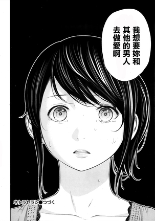 Netoraserare | 虛假的寢取 Ch.1-27 Page #44