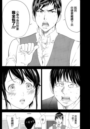 Netoraserare | 虛假的寢取 Ch.1-27 Page #299