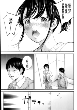 Netoraserare | 虛假的寢取 Ch.1-27 Page #183