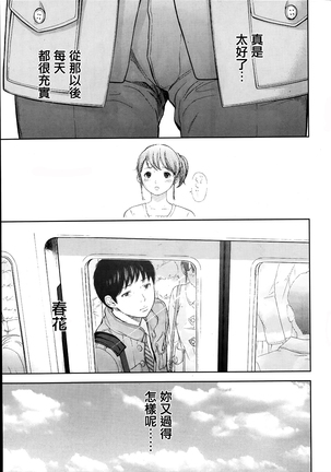 Netoraserare | 虛假的寢取 Ch.1-27 Page #111