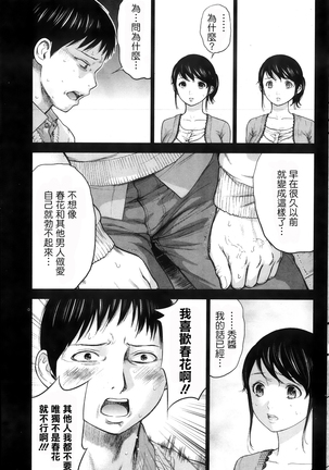 Netoraserare | 虛假的寢取 Ch.1-27 Page #47