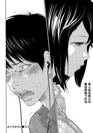 Netoraserare | 虛假的寢取 Ch.1-27 Page #348