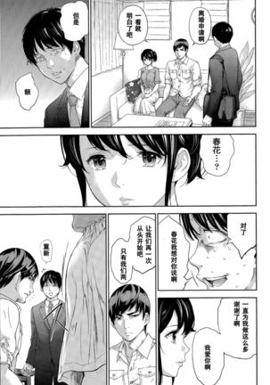 Netoraserare | 虛假的寢取 Ch.1-27 Page #379