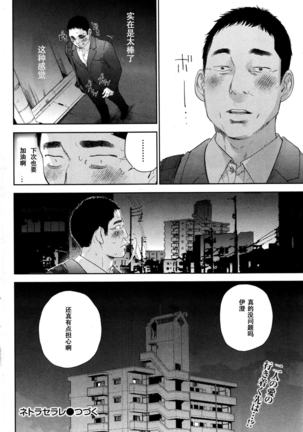 Netoraserare | 虛假的寢取 Ch.1-27 Page #456