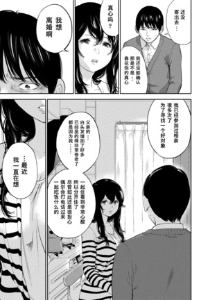 Netoraserare | 虛假的寢取 Ch.1-27 Page #535