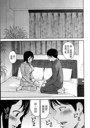 Netoraserare | 虛假的寢取 Ch.1-27 Page #115